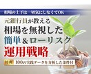 株式投資法を元銀行員が伝授！勝つ投資手法を教えます トレーダー・富裕層の株式投資法の実践記録とデータまで大公開！ イメージ1