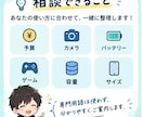 初心者大歓迎！スマホ選び、一緒に考えます 「どのスマホを選べばいいか分からない…」を一緒に解決します！ イメージ3