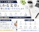 伝わる文章を丁寧に作成・リライトします AIだけでは伝わらない“人らしさ”まで仕上げます イメージ1