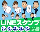 ちょうどいい似顔絵のLINEスタンプ作ります ビジネス向けに最適なあなただけのオリジナルLINEスタンプ イメージ1