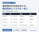 登記簿を読み取り、権利関係とリスクを一覧にします 自社ツールで登記簿1件約30分→約5分（2026年2月） イメージ1