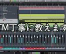 初心者向け！DTMレッスンします 音楽系専門学校卒業生が作曲のイロハを伝授！ イメージ1