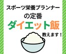パーソナル❗️プロが食事の改善箇所を教えます スポーツ栄養プランナーがあなたに合った食事改善を教えます！ イメージ4