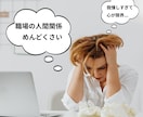 会社に行きたくない気持ちに寄り添います 人間関係や仕事の悩み、限界になる前に吐き出しませんか？ イメージ2