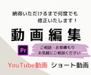 修正回数無制限！動画編集いたします お気軽にお問い合わせ、ご相談下さい イメージ1