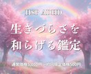 ADHD/HSPの生きづらさを和らげる鑑定します HSP・ADHDのための安心サポート イメージ1