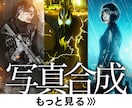 あなたのアイデアを形に!リアルな合成を制作します AIでは再現できない、映画ポスターのような合成画像を! イメージ1