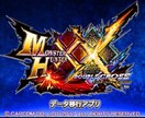 MHXXのセーブデータ移行を代行します モンスターハンター ダブルクロスのセーブデータ移行 イメージ3