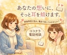 今すぐ摂食障害経験者が何でもお話お聞きします 経験者だからこそ分かる不安や葛藤に寄り添いお話をお聴きします イメージ1