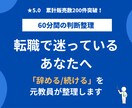 転職で後悔しないための判断整理をします 教員から民間へ転職した経験を元に、転職の迷いを構造化します！ イメージ1