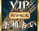 プレミアム総合手相で人生の全領域を鑑定いたします あなたの本当の使命と可能性を明らかにする、究極の手相鑑定 イメージ1