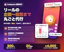 リール企画〜編集込みでインスタ運用代行します 伸びる型を数字で決める｜台本・編集まで同じ担当が作ります イメージ1