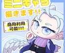ミニキャラ描きます 2〜3頭身でかわいいミニキャラを描きます！ イメージ1