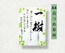 毛筆で揮毫の命名書！A4サイズ内容自由、柄選べます 一生に一度の宝物！飾るだけで空間が華やぐ温もりオーダーメイド イメージ8