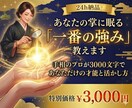24h納品✨あなたの掌に眠る「一番の強み」教えます 3000文字で手相のプロが教える、あなただけの才能と活かし方 イメージ1