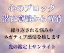 心のブロックを読み解き、潜在意識から解消します 【テキスト鑑定】繰り返される悩みやネガティブ感情を癒します イメージ1
