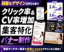現役マーケターが“売れるバナー”作ります 【反応率が上がるバナー】で集客しませんか？ イメージ1