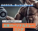 初心者向けお家パーソナルトレーナーをします ビデオチャットにてトレーニングアドバイスをします。 イメージ1