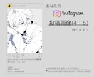 あなたのInstagramの投稿画像作成します ※こちらは4：5(縦長)サイズです！ イメージ1