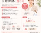 元看護師が医療保険の選び方を教えます 「難しい」を、医療現場を知る元看護師が分かりやすく伝える イメージ1