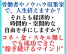 コネ金スキル無しで成功した稼げるマインド教えます ノウハウ収集家や労働者で終わりますか？それとも成功しますか？ イメージ2