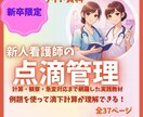 あんちょこみたいな看護スライド資料6項目あります あんちょこも付いてる新人看護師向けのスライド資料6項目 イメージ8