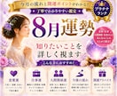 8月運勢鑑定｜知りたいことを詳しく視ます 8月の運勢と気になることを鑑定します イメージ1