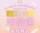 解説画像付き！手相を徹底的に鑑定します 徹底解説画像&1000文字以上鑑定書付き♪ イメージ9