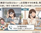 幼児教室で聞けない！　小学校受験本音の相談乗ります お受験の悩みや不安を一つずつ、一緒に解決します！ イメージ1
