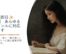 最短即日✨️作詞　あらゆるジャンルに対応します 「早い・安い・質が高い」をモットーに誠心誠意対応します。 イメージ1
