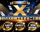 X（旧Twitter）投稿設計します 自分らしさを保った発信を自動化。完全オーダーメイドでご用意 イメージ1