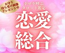 あなたの恋愛運、悩み、占います 24時間以内に鑑定します。恋愛運、出会い、片思いなど イメージ1