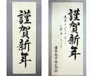 謹賀新年 ポスターを毛筆手書きします お書きする文字は、お好きな言葉をお書きできます。 イメージ1