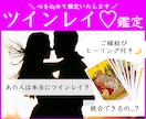 ツインレイのあらゆるお悩みに..ご縁を読み解きます 統合期は？サイレント中の方も♡ツインレイ判定可能です◎ イメージ1