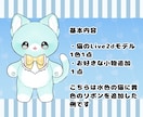カスタム汎用モデル！猫のlive2d販売します とりあえず配信してみたい人に！配信のお供にも！ イメージ2