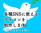 各種SNSで使えるアイコンを制作します SNSのアイコンに使えるかわいいデフォルメイラスト描きます♪ イメージ1