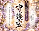 守護霊の正体とあなたへのメッセージを霊視します あなたを見守る存在、魂の使命と今必要な導きを読み解く イメージ1