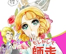 昭和レトロ！キラキラの少女マンガイラスト描きます 本格少女まんがテイストでインパクトのある世界観を演出 イメージ1