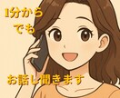 ゆるっと雑談・気分転換に寄り添います あなたの「話したい」気持ちを優しくサポートします イメージ1