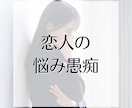 恋愛全般、どんなお話も傾聴します 片思い、価値観の違い、セックスレス、本気の婚活…お話聴きます イメージ2