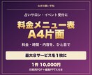 占い・サロンの店頭料金表を制作します 料金・時間・対応内容をA4で比較できる一覧へ イメージ1