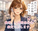 職場／人間関係特化・鑑定いたします 上司／部下／同僚／お局／ハラスメント問題 イメージ1