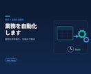 GAS×生成AIで業務を自動化します 現役SEが代行｜スプシ×API×AIで面倒な作業を自動化 イメージ1
