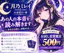 あの人の本音を読み解きます 恋愛の迷いを月乃ミレイが優しく読み解きます イメージ2