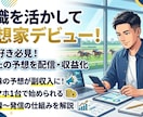 競馬予想を副収入に変える始め方教えます 自分のお金を賭けずに予想を収益化する仕組みです イメージ1