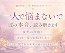 連絡する？待つ？彼の沈黙を読み解きます 音信不通の彼の本音を読み、次の一歩を鑑定します イメージ10