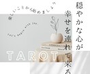 鑑定書付。人生全般、タロットカードが導きます 恋愛、仕事、人間関係、尽きない悩みの解決のヒントはカードから イメージ6