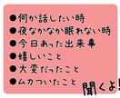 聞くよ！友達感覚でお話しします ♡出逢ったアナタをHappyに！気軽にお話ししてね！ イメージ2