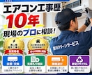 エアコン・家電の悩みを解決します 購入・買い替え・工事の疑問に現場目線でお答えします イメージ1