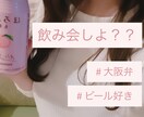 大阪弁女子がオンライン飲み会を開催します 数分からでもOK！私と一緒に飲みながらお話しましょ♡ イメージ1